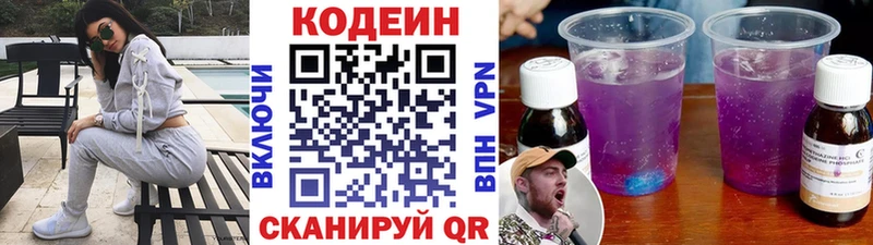 Кодеин Purple Drank  Динская 