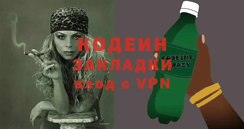 Codein Purple Drank Динская